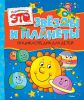 Книга Звезды и планеты