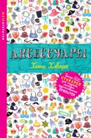 Книга Аксессуары