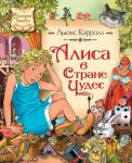 Книга Алиса в стране чудес
