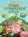 Книга Angry Birds. Стелла и волшебный амулет. Приключения Стеллы