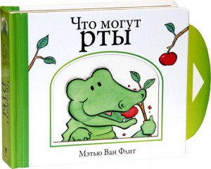 Книга Что могут рты