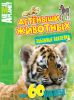 Книга Детёныши животных (забавные наклейки)