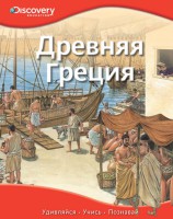 Книга Древняя Греция