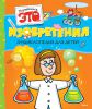 Книга Изобретения