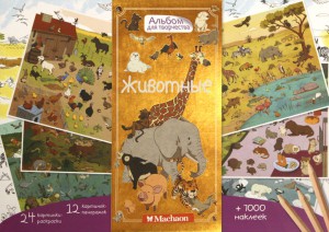 Книга Животные