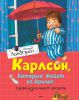 Книга Карлсон, который живет на крыше, проказничает опять