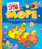 Книга Море