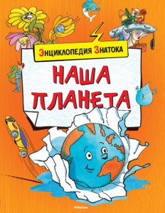 Книга Наша планета