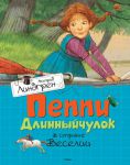 Книга Пеппи Длинныйчулок в стране Веселии