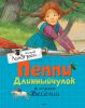 Книга Пеппи Длинныйчулок в стране Веселии