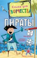 Книга Пираты