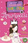 Книга Принцессы (мини)