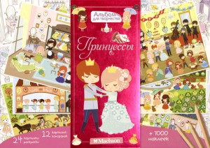 Книга Принцессы