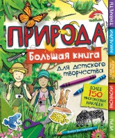 Книга Природа