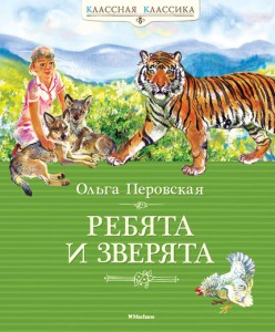 Книга Ребята и зверята