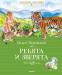 Книга Ребята и зверята