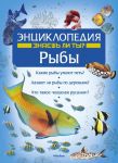 Книга Рыбы