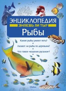 Книга Рыбы