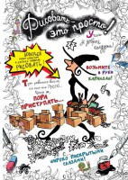 Книга Рисовать - это просто!