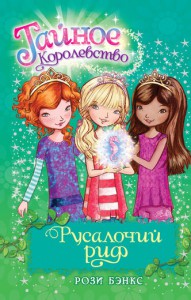 Книга Русалочий риф