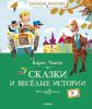 Книга Сказки и весёлые истории