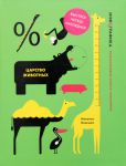 Книга Царство животных