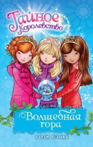 Книга Волшебная гора