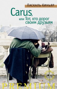 Книга Carus, или Тот, кто дорог своим друзьям