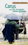 Книга Carus, или Тот, кто дорог своим друзьям