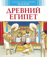 Книга Древний Египет
