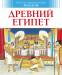 Книга Древний Египет