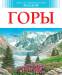 Книга Горы