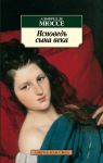 Книга Исповедь сына века