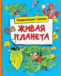Книга Живая планета