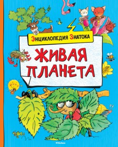 Книга Живая планета