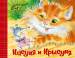 Книга Кисуня и Крысуня