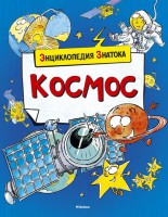 Книга Космос