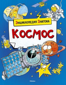 Книга Космос