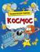 Книга Космос