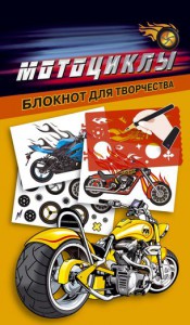 Книга Мотоциклы