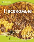 Книга Насекомые