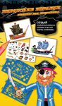 Книга Пиратские корабли