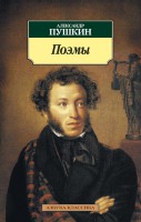 Книга Поэмы