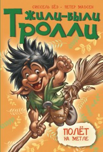 Книга Полёт на метле