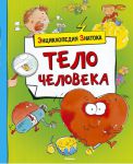 Книга Тело человека