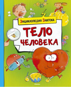 Книга Тело человека