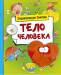 Книга Тело человека