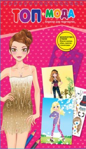 Книга Топ-мода