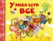 Книга У меня есть всё