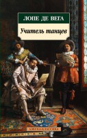 Книга Учитель танцев